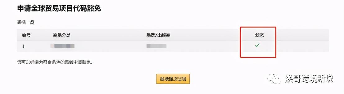 upc豁免是什么意思？亞馬遜申請upc豁免的具體操作步驟