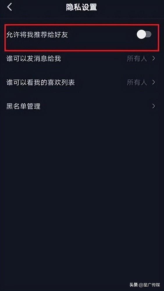 抖音通訊錄怎么關閉？抖音設置關閉通訊錄推薦的方法步驟