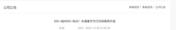 春節(jié)不打烊是什么意思？2023春節(jié)不打烊的快遞公司有哪些？