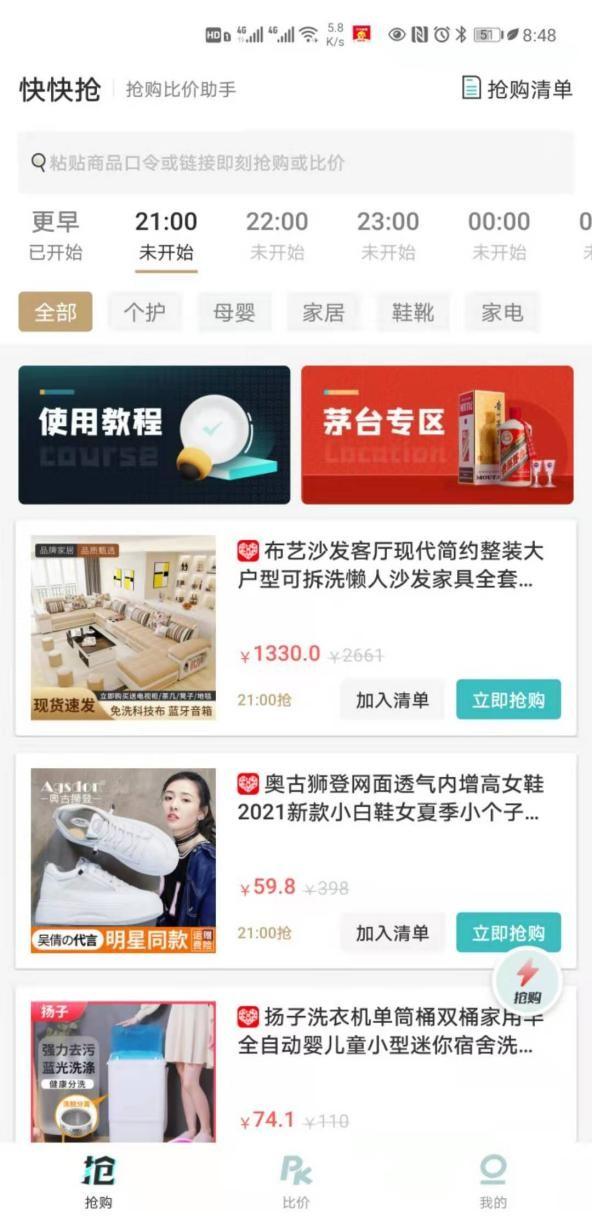 搶購軟件真的能搶到嗎？自動搶購秒殺軟件app推薦