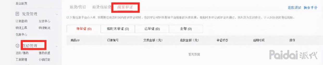 拼多多商家后臺登陸（多多打單管理登錄系統使用操作說明）