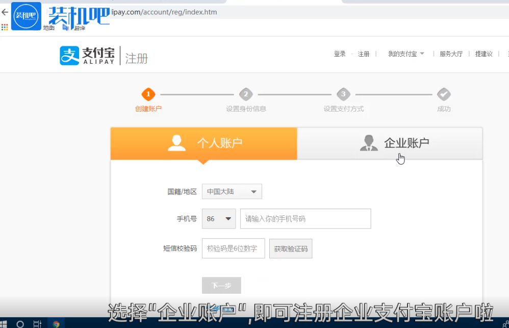 企業(yè)支付寶怎么注冊(cè)？企業(yè)支付寶和個(gè)人支付寶區(qū)別是什么？