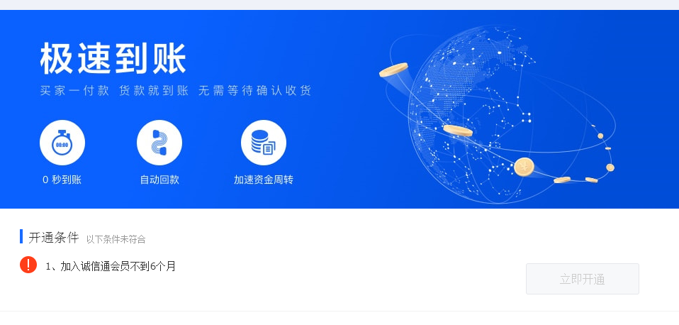 阿里誠信通開通了可以退款嗎？誠信通認證成功了想退款的解決辦法