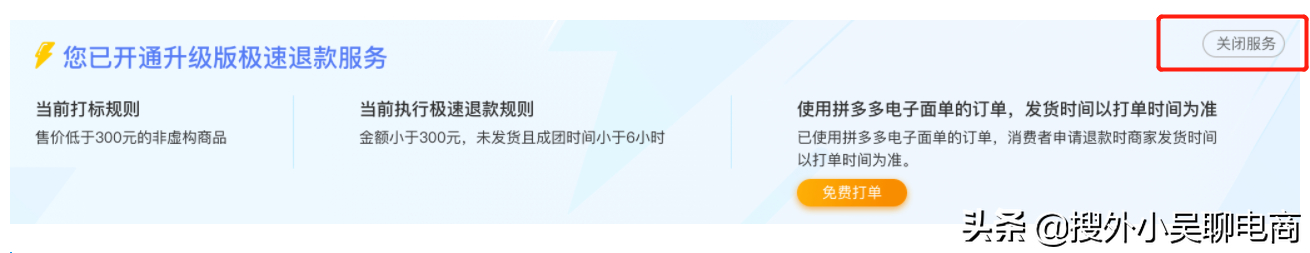 拼多多極速退款怎么關閉？拼多多享受極速退款的條件及規則