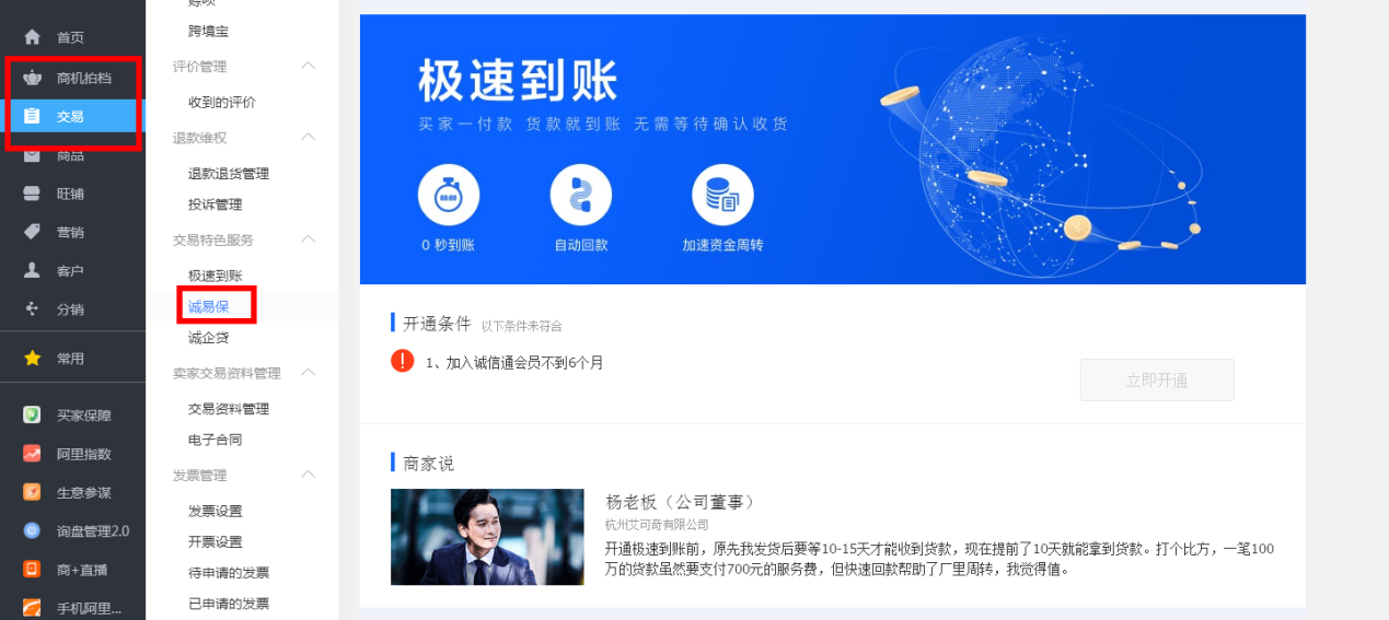 阿里誠信通開通了可以退款嗎？誠信通認證成功了想退款的解決辦法
