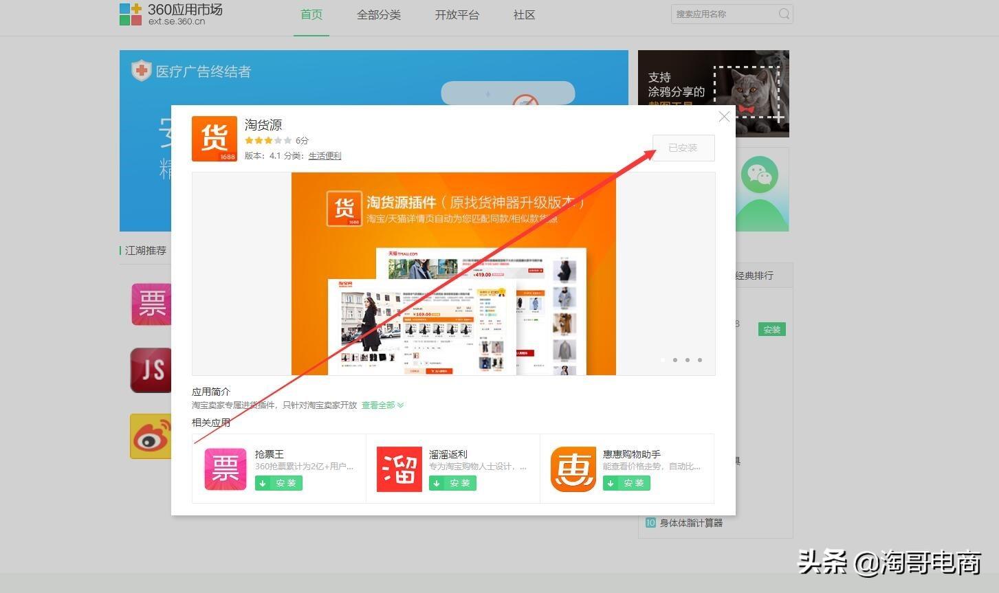 淘貨源插件怎么安裝？分享淘寶店鋪插件設(shè)置方法及技巧