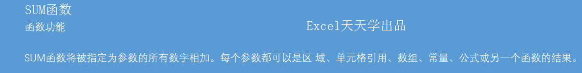 銷售總額的計算公式是什么？教你用Exce計算l中的sum函數公式大全