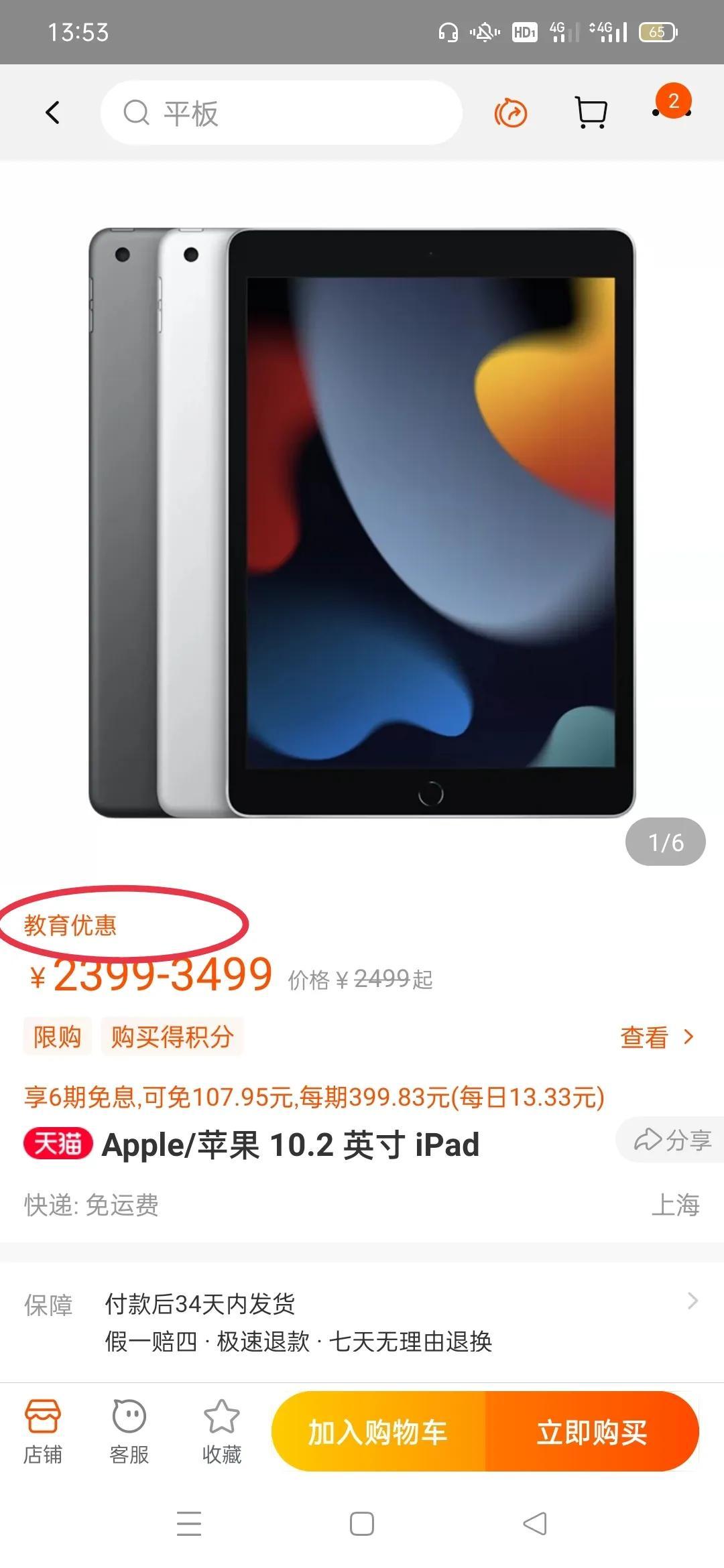 淘寶教育優(yōu)惠怎么認(rèn)證？淘寶學(xué)生認(rèn)證的好處及害處解析