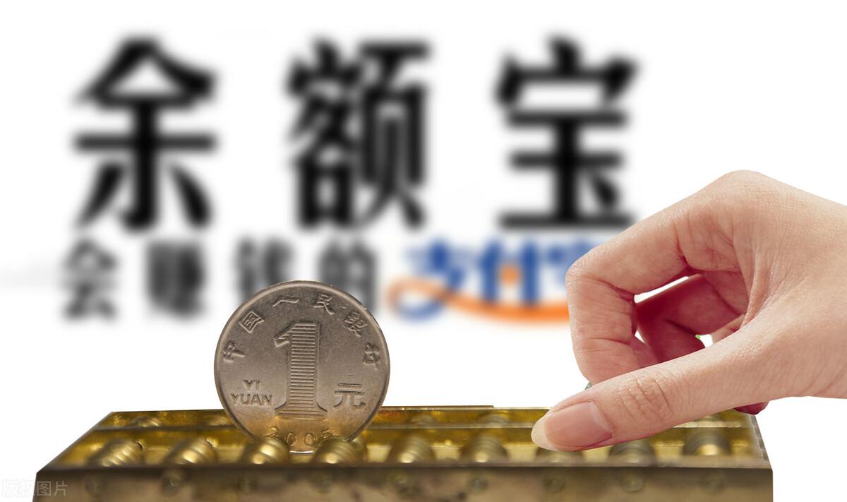 支付寶余額寶利息怎么算？余額寶每日收益計算公式詳解