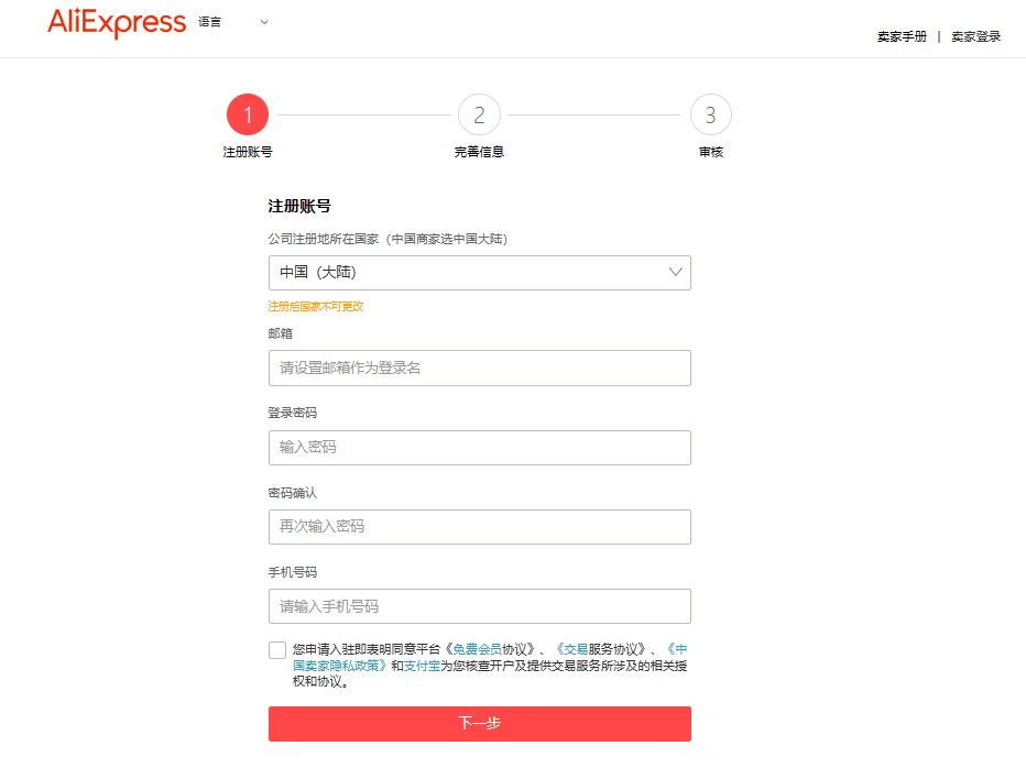 速賣通生意好做嗎？2023速賣通開店流程及費用