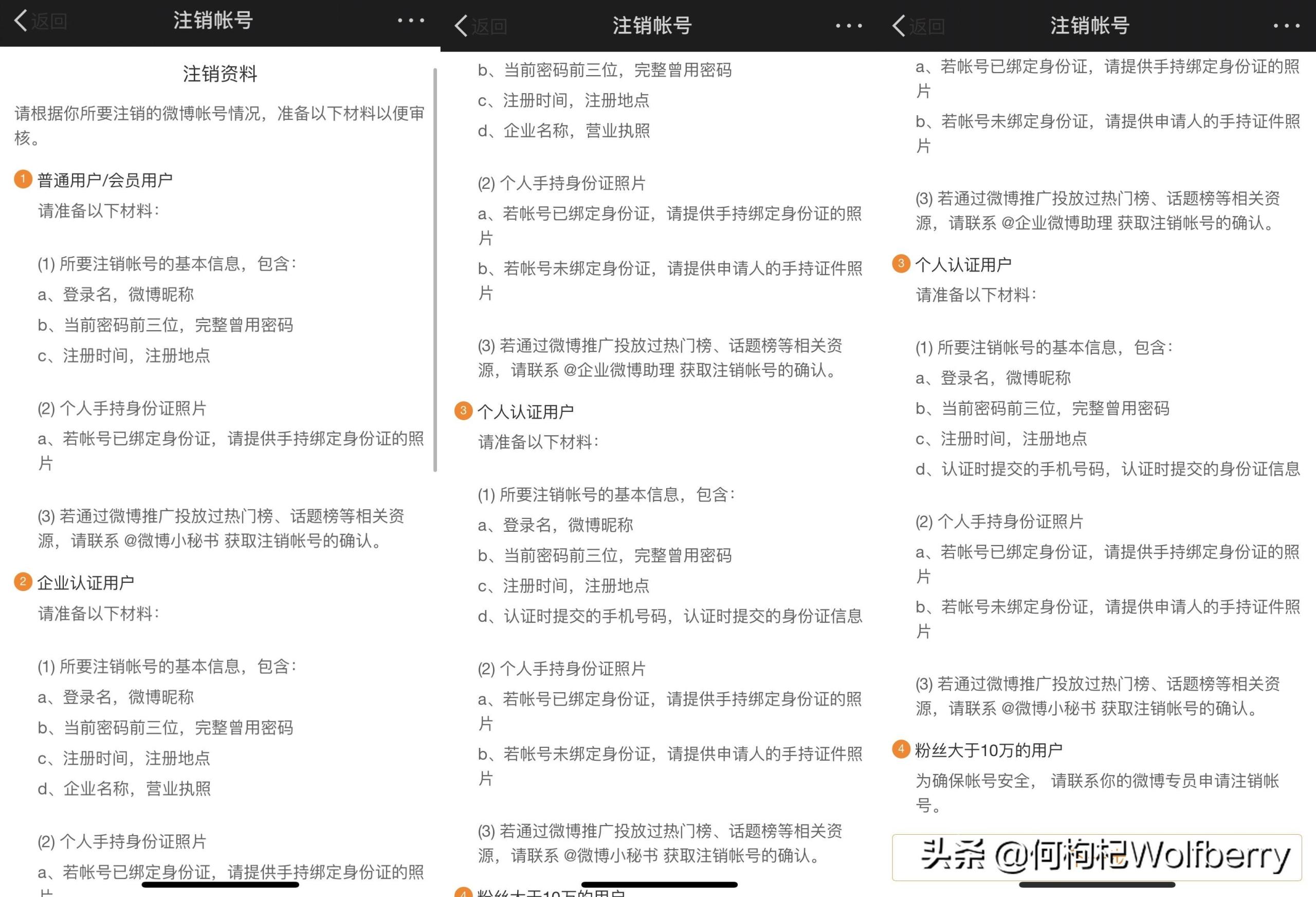 微博實名認證可以解除嗎？微博解綁實名認證的方法及賬號注銷指南