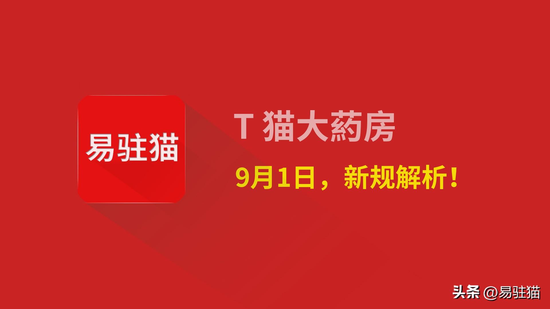 淘寶商城醫藥館是真的嗎？解析網上開醫藥館的流程及條件