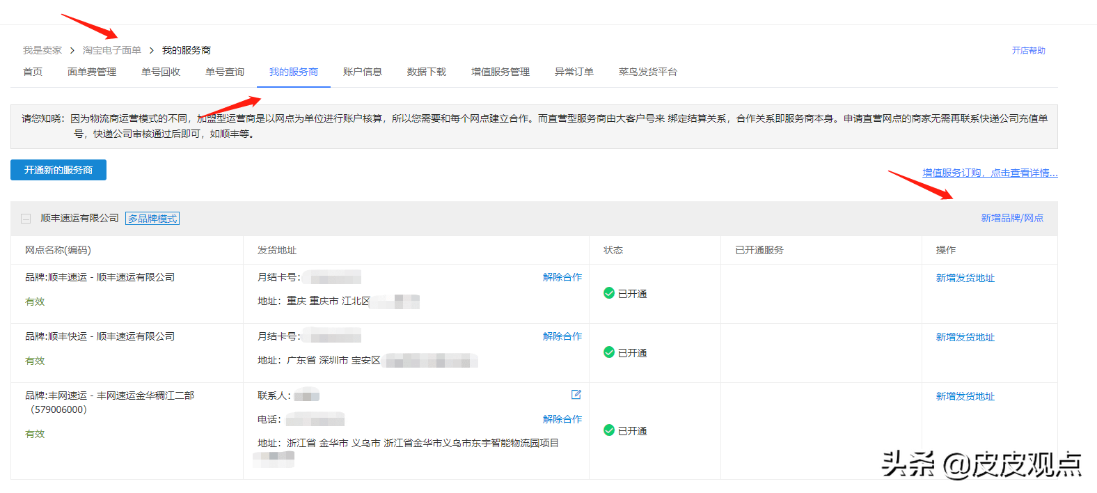 菜鳥打印組件下載官網(wǎng)（菜鳥打印組件使用教程分享）