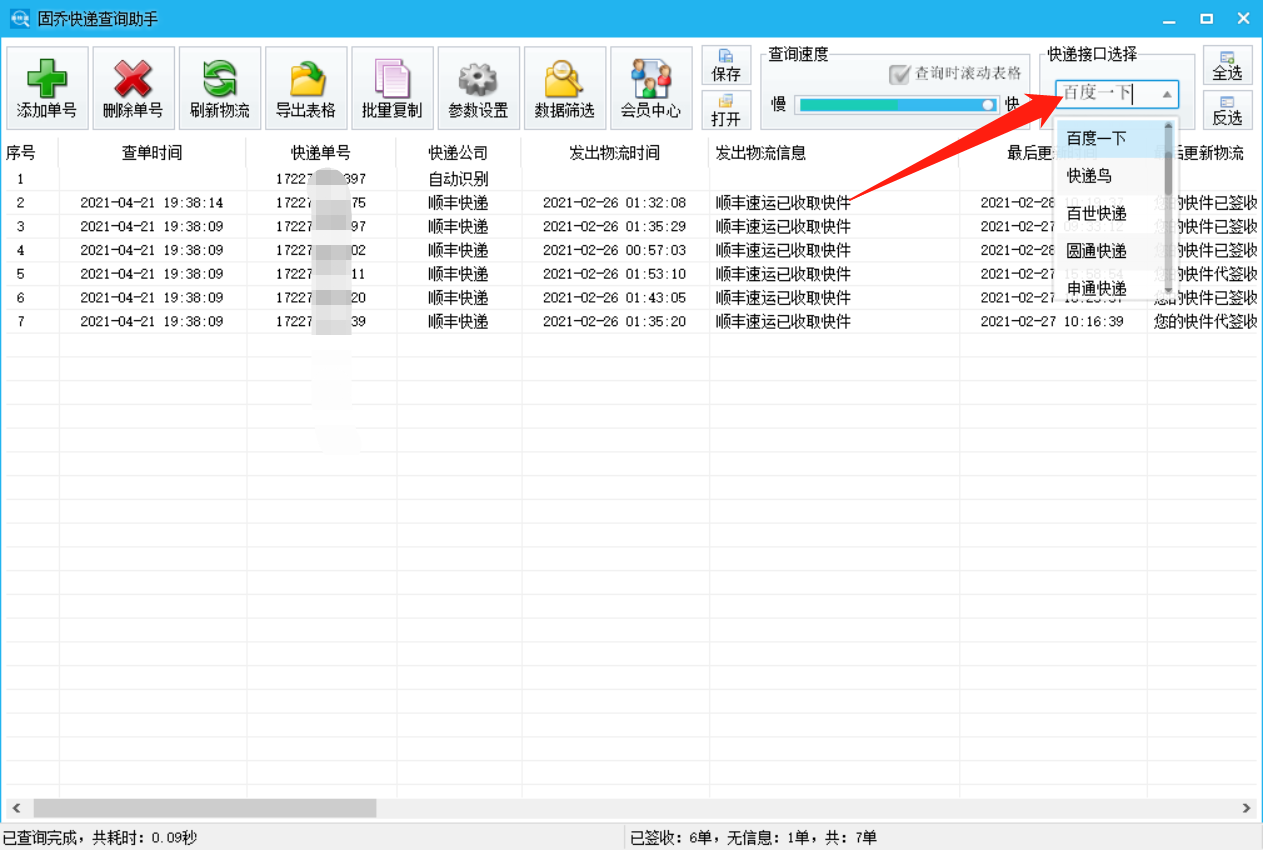 順豐訂單號查詢快遞（教你批量查詢順豐快遞單號及物流的方法）