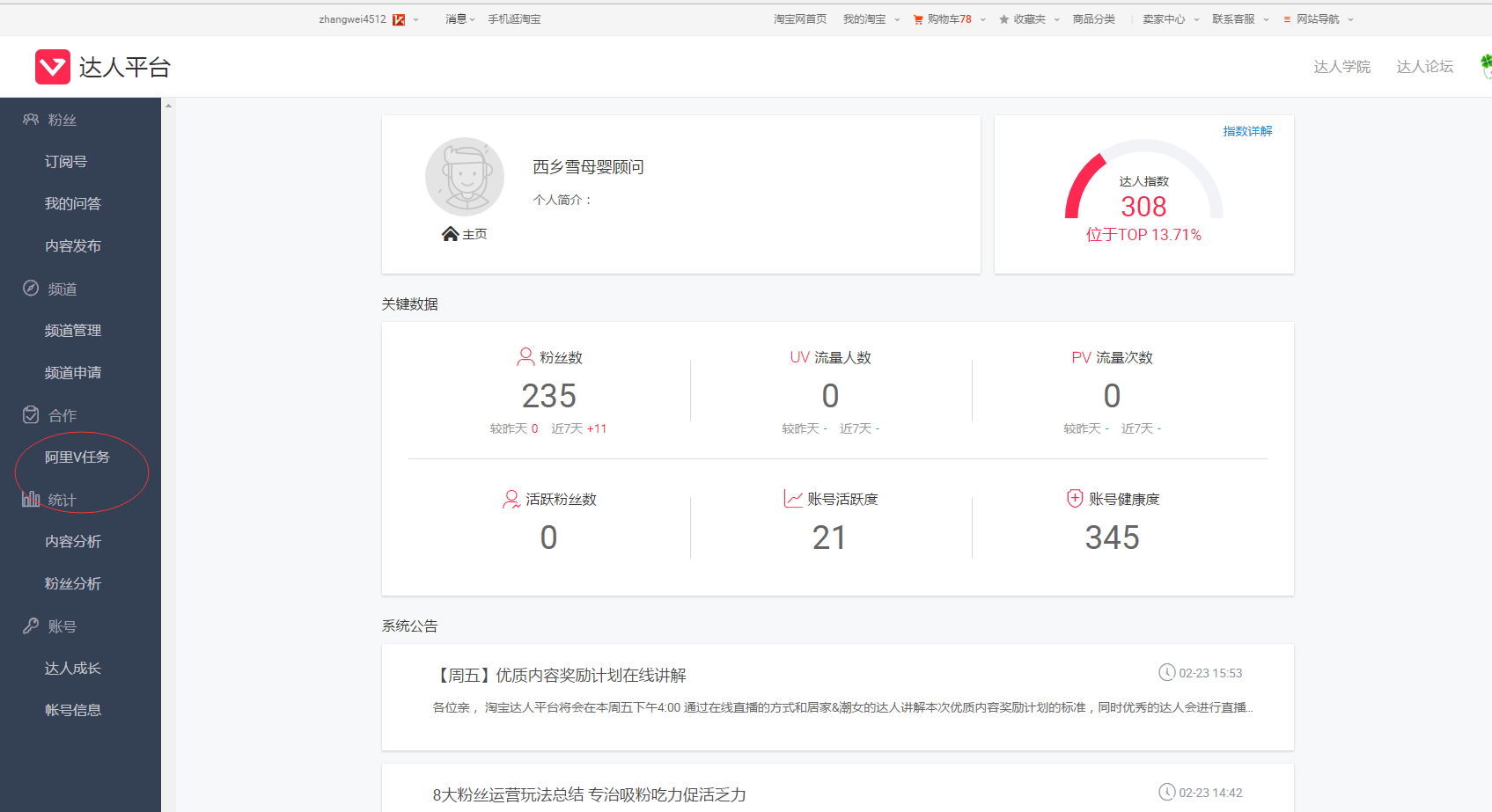 淘寶達人貸款怎么申請？淘寶達人申請入駐的流程及條件