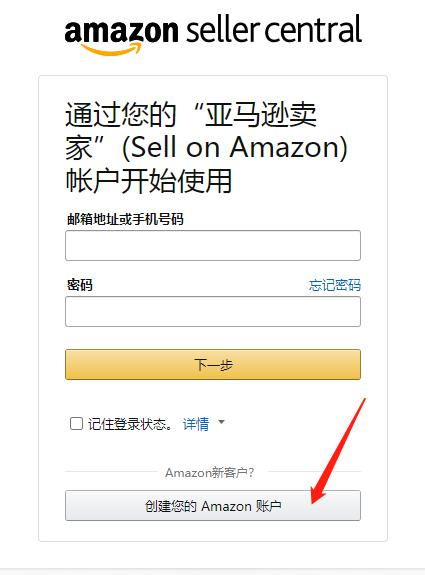亞馬遜跨境電商官網(wǎng)怎么注冊(cè)（亞馬遜運(yùn)營(yíng)寶典之自注冊(cè)流程詳解）