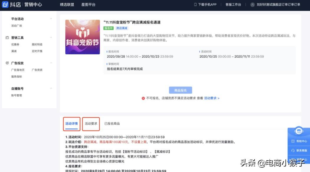 抖音怎么報名活動？抖音小店滿減活動設置方法技巧