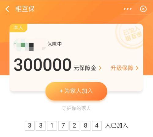 相互保是什么意思？加入相互寶的條件是什么？