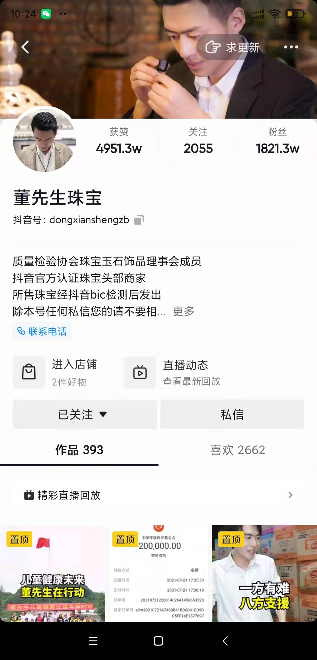 董先生珠寶的黃金真的嗎？抖音珠寶基地有幾個