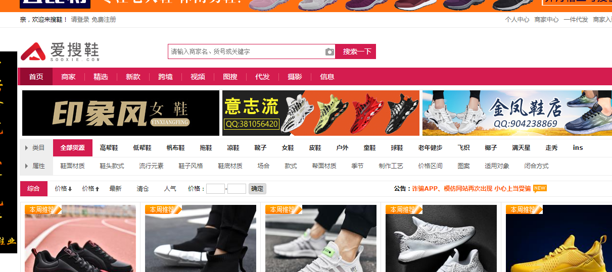 搜鞋網(wǎng)官網(wǎng)app下載（批發(fā)鞋子一手貨源網(wǎng)站app推薦）