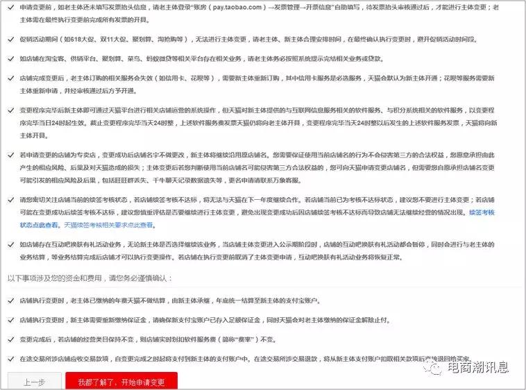 天貓商家中心入口在哪里？關于天貓店鋪主體變更申請流程