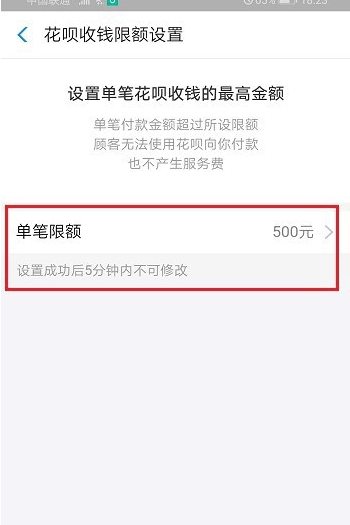 花唄付款額度受限在哪更改？花唄自定義單筆收款最高額度是多少？