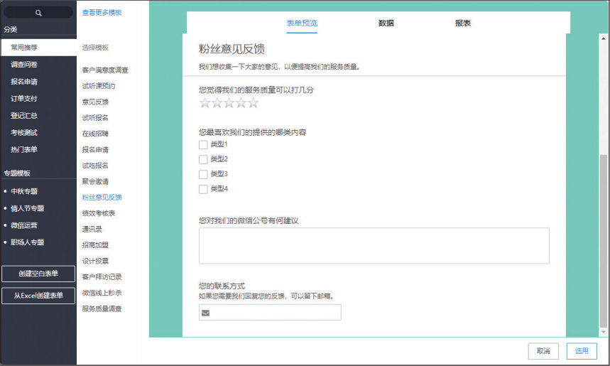金數據表單新手怎么做？金數據查看問卷調查結果的方法
