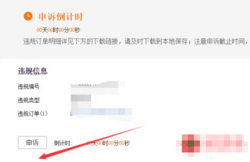 拼多多管理平臺在哪里找？拼多多管理后臺申訴的操作步驟介紹