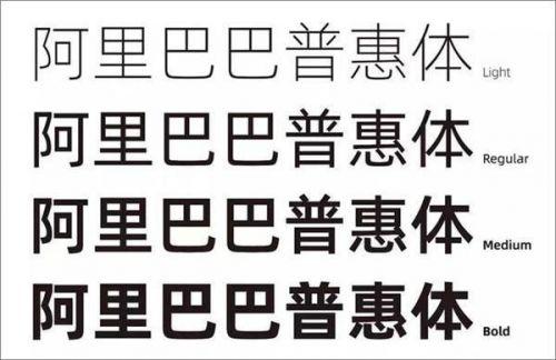 阿里普惠體設(shè)置與安裝方法是什么？電腦安裝使用普惠字的教程介紹