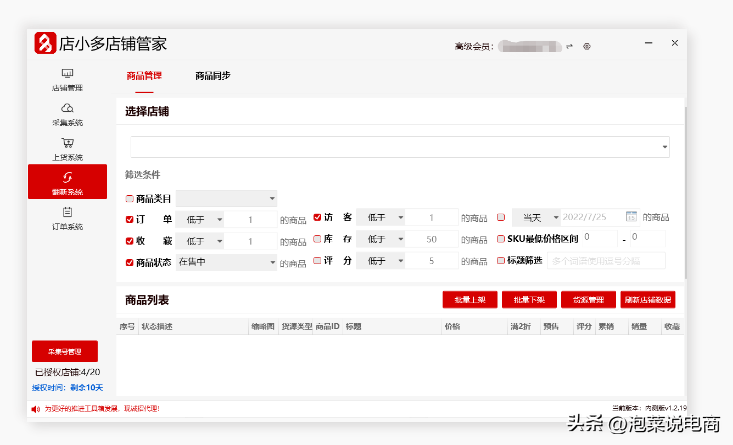 拼多多采集軟件哪個(gè)好？拼多多無(wú)貨源自動(dòng)上貨軟件排行榜前十