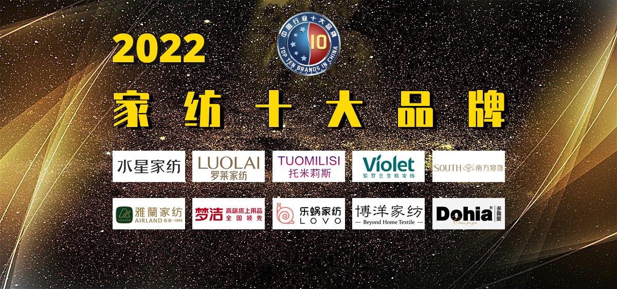 淘寶家紡品牌排名（中國家紡品牌排行榜前十）