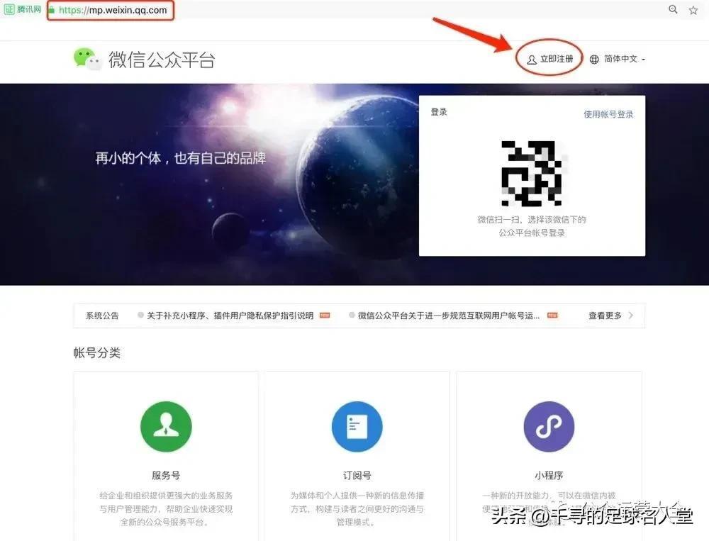 微信公眾號在哪里開通收益？注冊微信公眾號流程及賬號形象建議