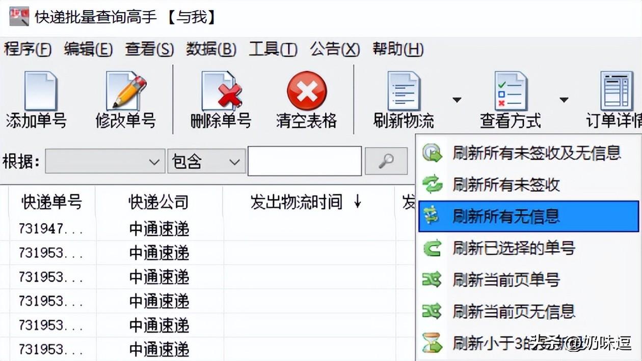 訂單號查詢快遞軟件推薦（教你批量查詢快遞單號的辦法及物流進度）