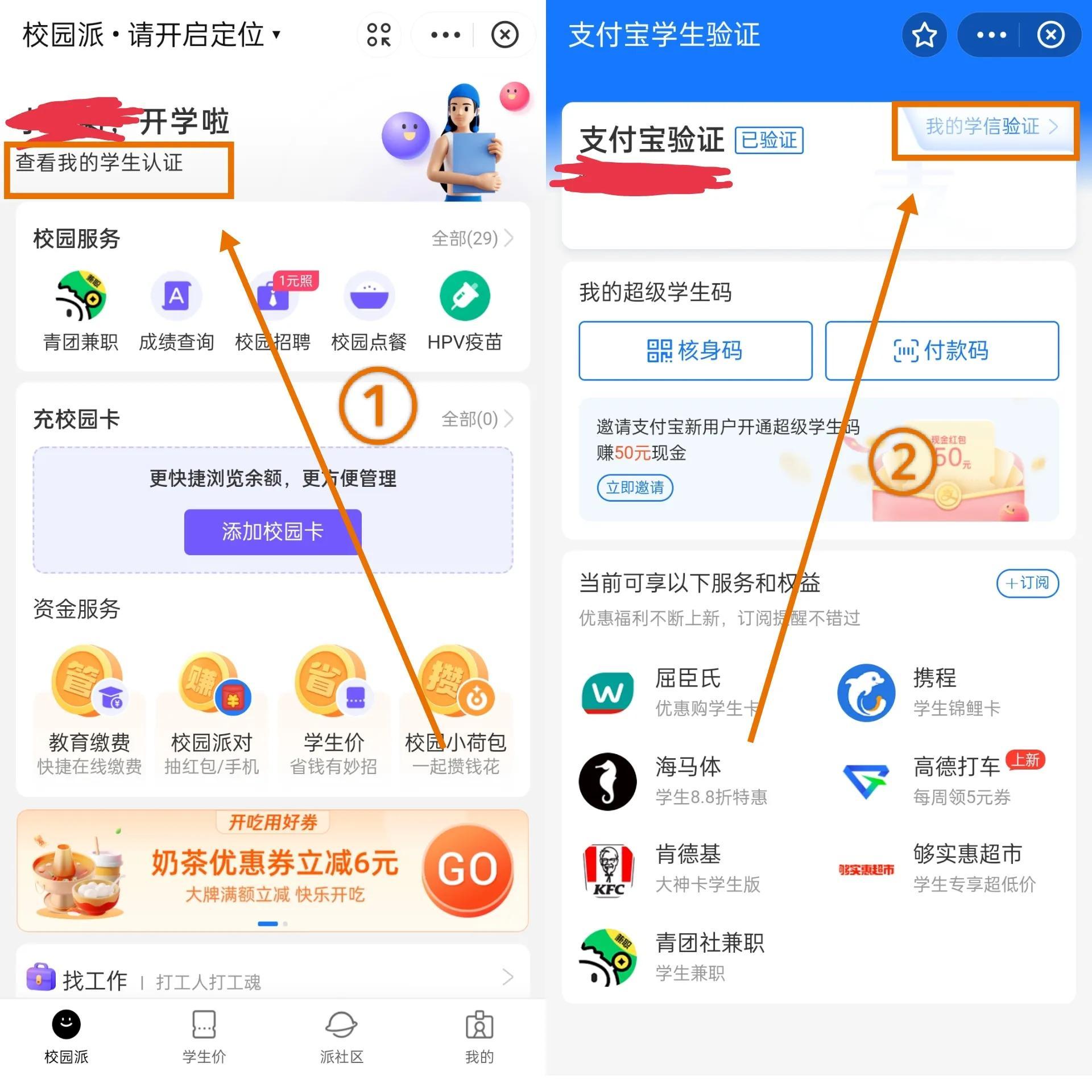 淘寶教育優(yōu)惠怎么認(rèn)證？淘寶學(xué)生認(rèn)證的好處及害處解析