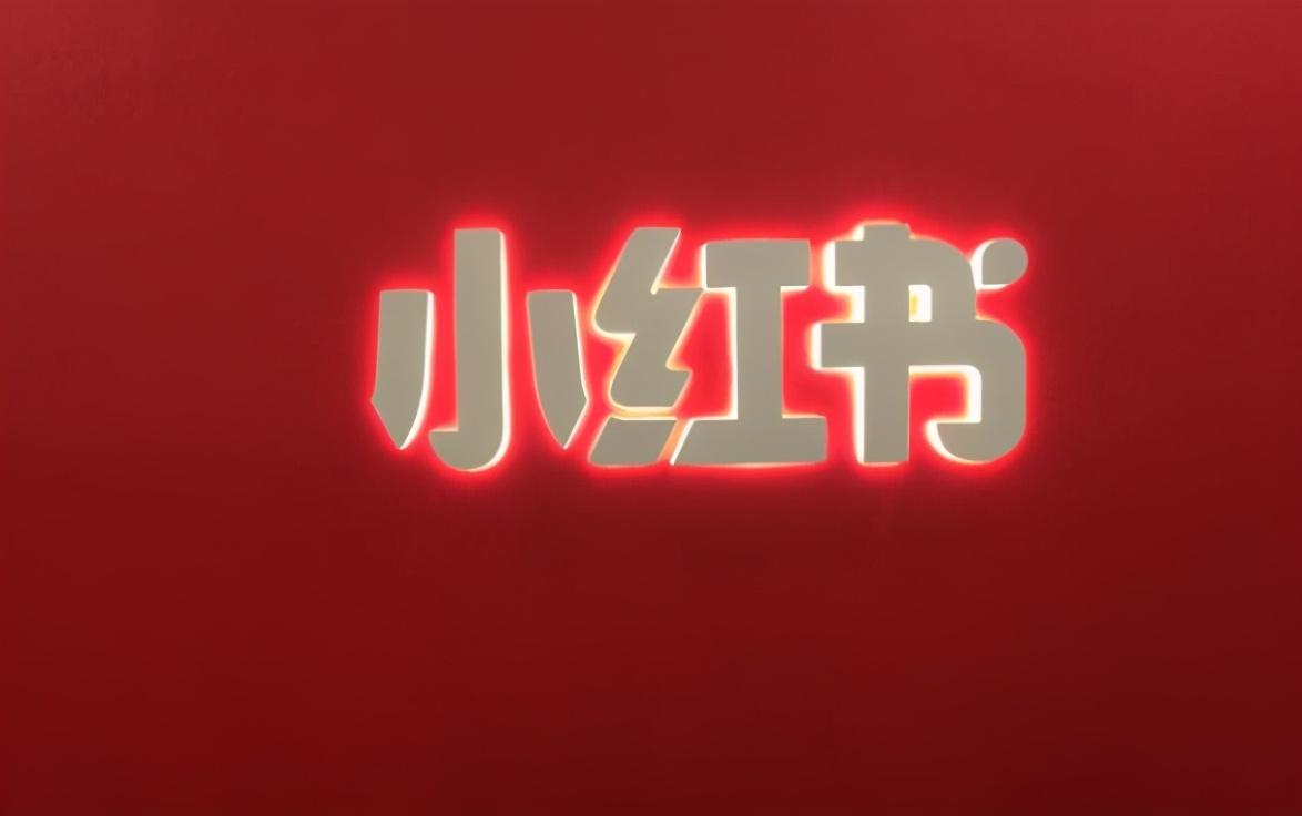 小紅書營銷推廣技巧是什么？小紅書有效的營銷推廣策劃方案