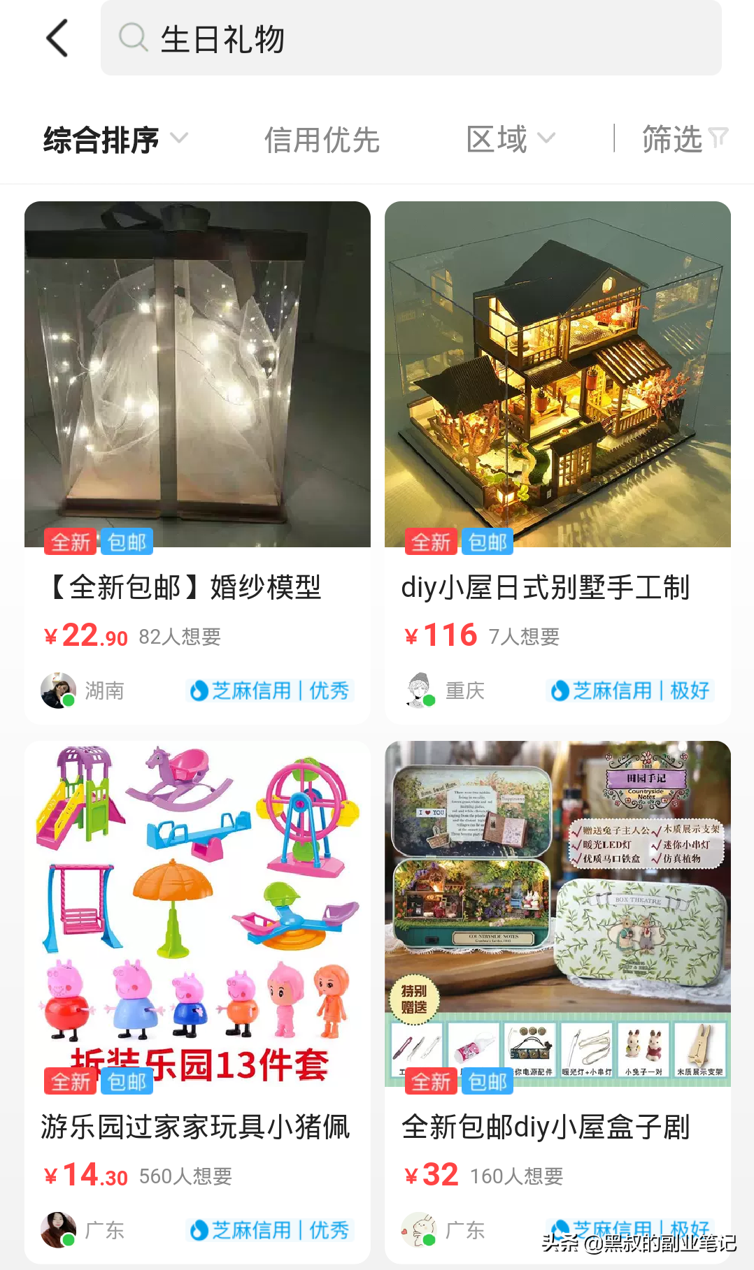閑魚怎么用花唄付款？二手交易品臺閑魚的交易技巧及玩法攻略