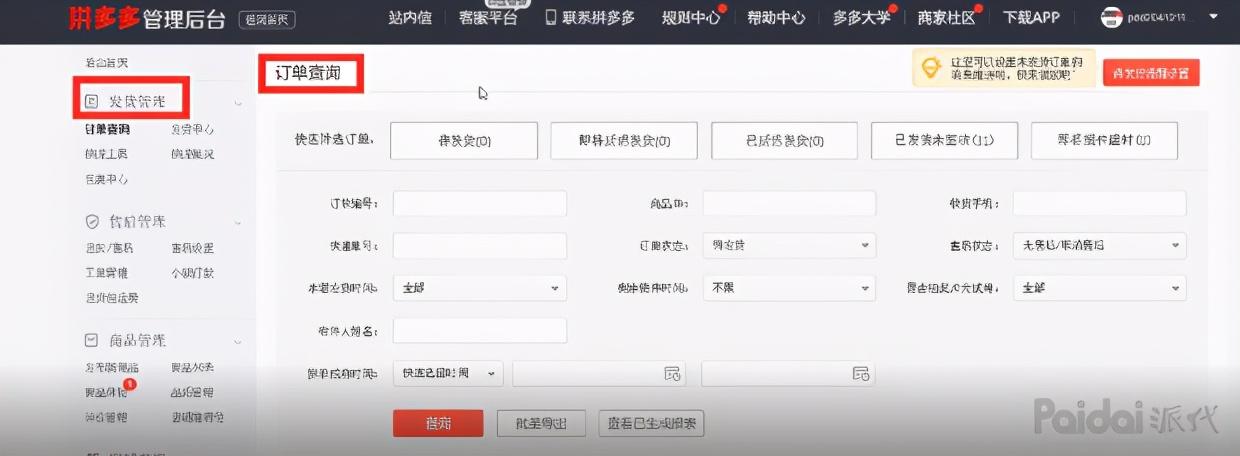 拼多多商家后臺登陸（多多打單管理登錄系統使用操作說明）