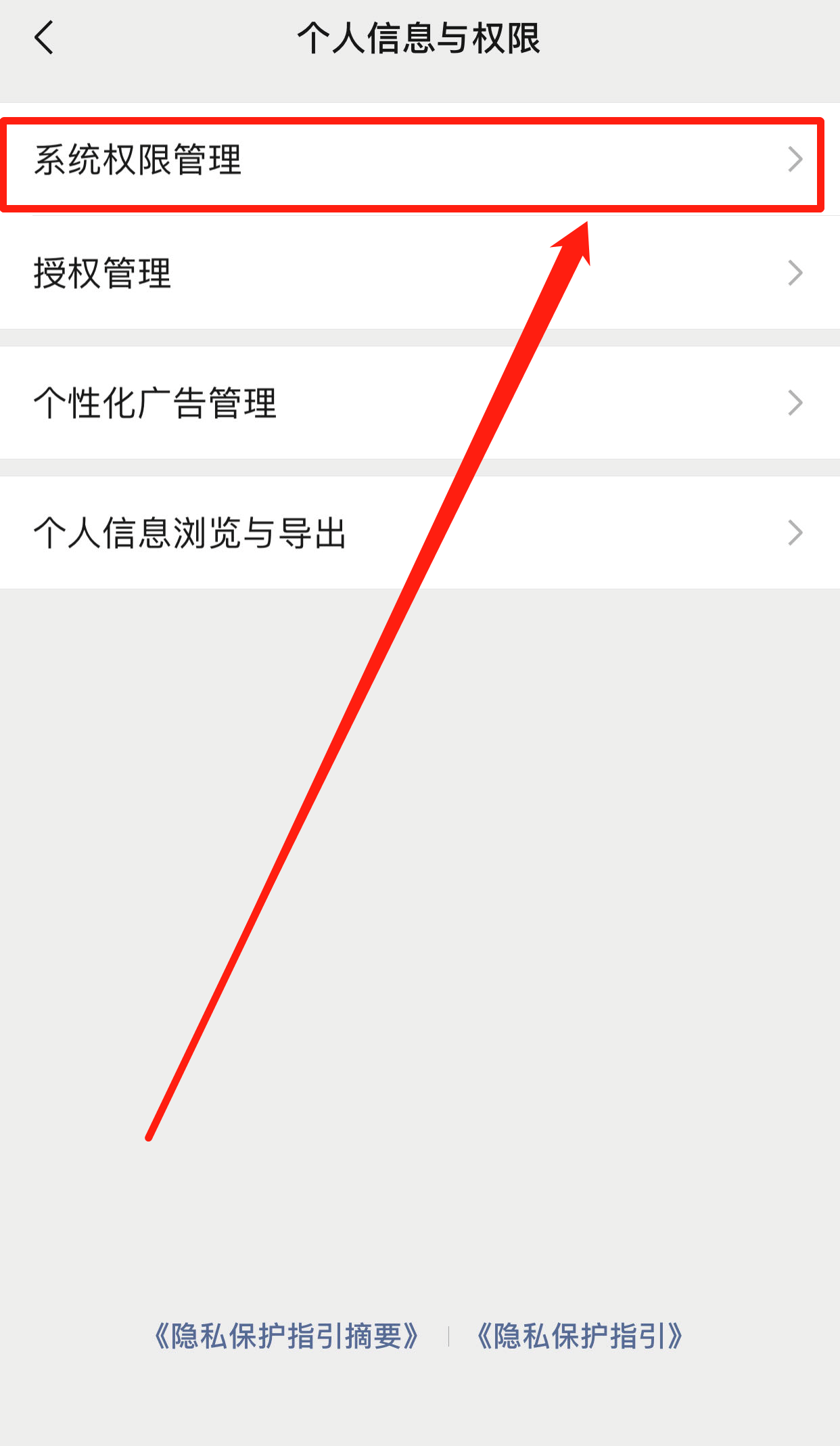 蘋(píng)果手機(jī)權(quán)限設(shè)置在哪里？蘋(píng)果手機(jī)微信權(quán)限設(shè)置技巧