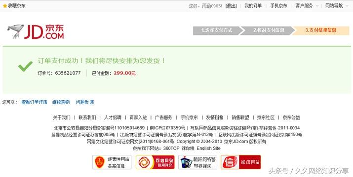 京東商城網上購物教程是什么？詳解完整的網上購物的流程