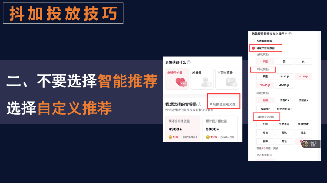 抖加投放技巧有哪些？分享抖店自然流量提升的十種方法