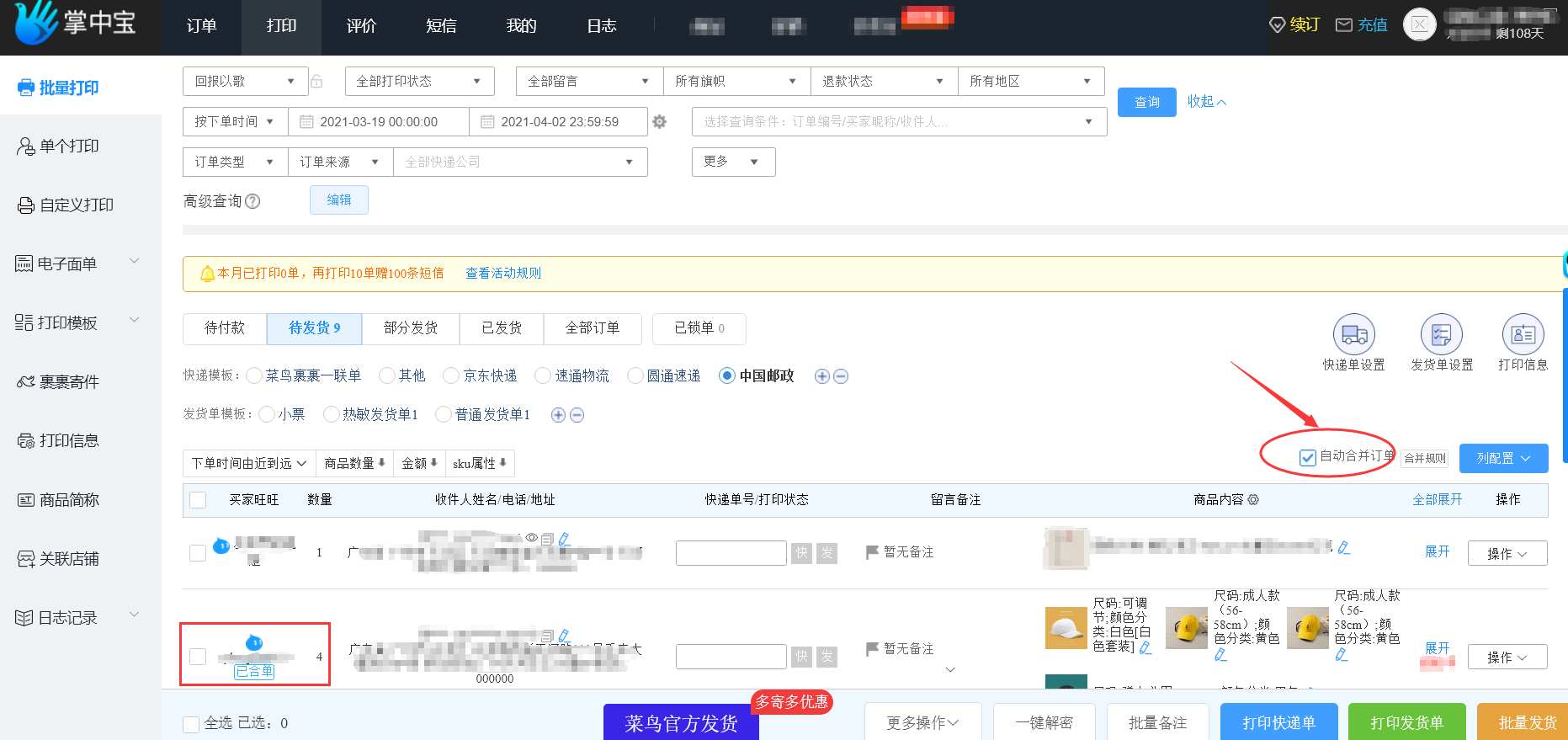 雙十一購買清單怎么打印？淘寶快捷打印技巧和購物優惠清單