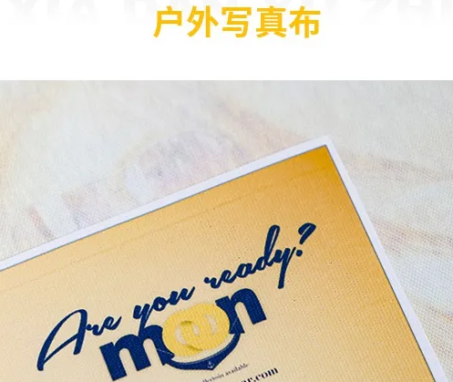海報印刷材質有哪些種類？室內大幅戶外寫真廣告印刷材質材料介紹