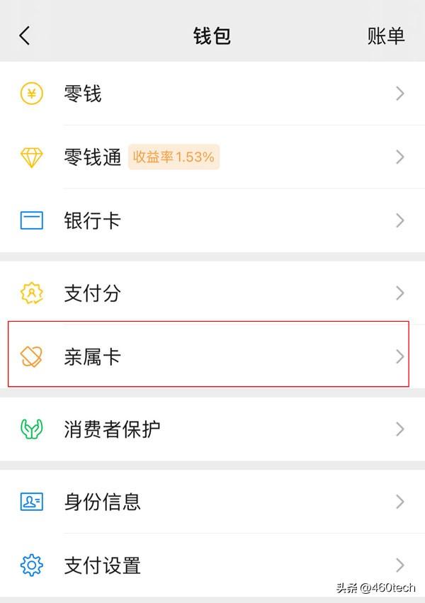 微信什么是親屬卡？微信親屬卡使用教程詳解