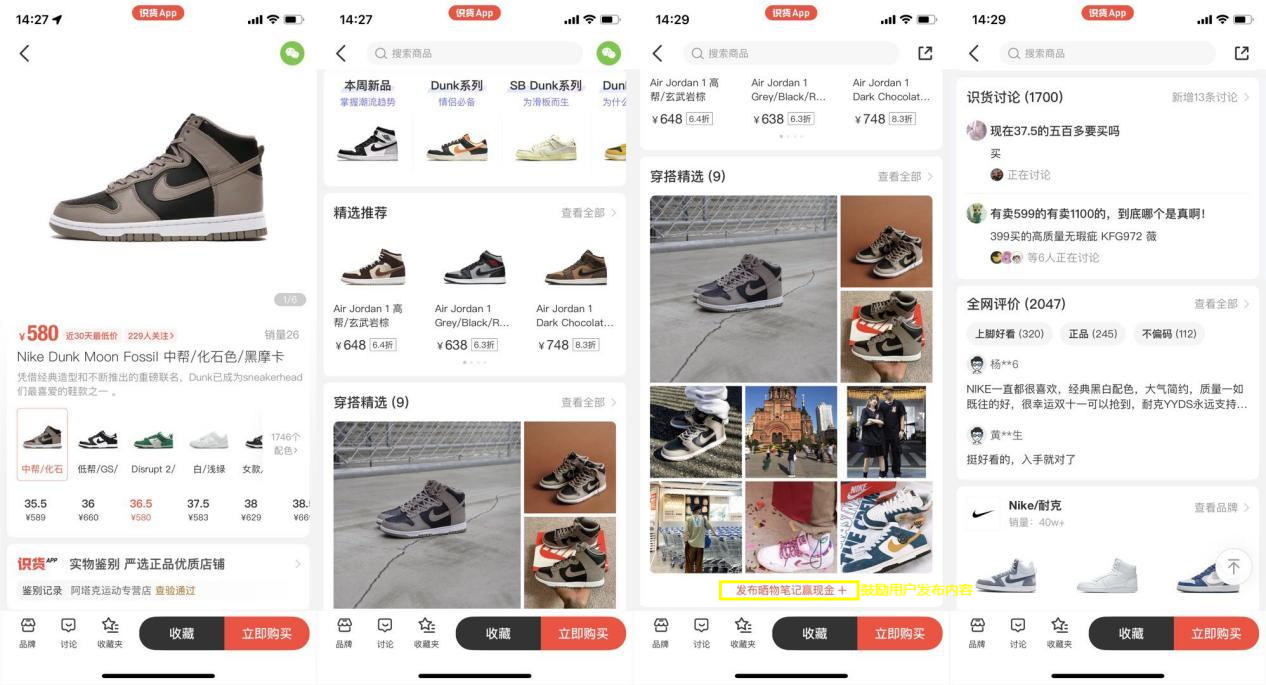 識貨和得物哪個好？識貨和得物的區別及競品分析報告