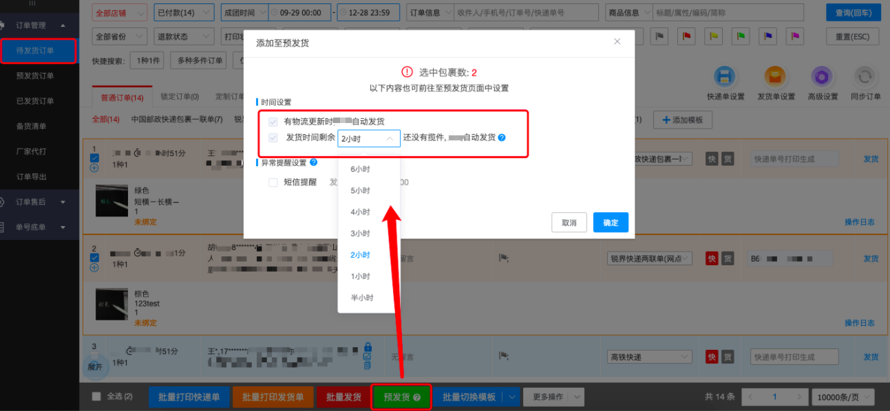 拼多多自動發貨怎么設置？拼多多商家設置自動預發貨的流程及方式