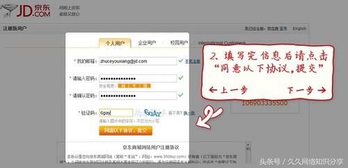 京東商城網上購物教程是什么？詳解完整的網上購物的流程