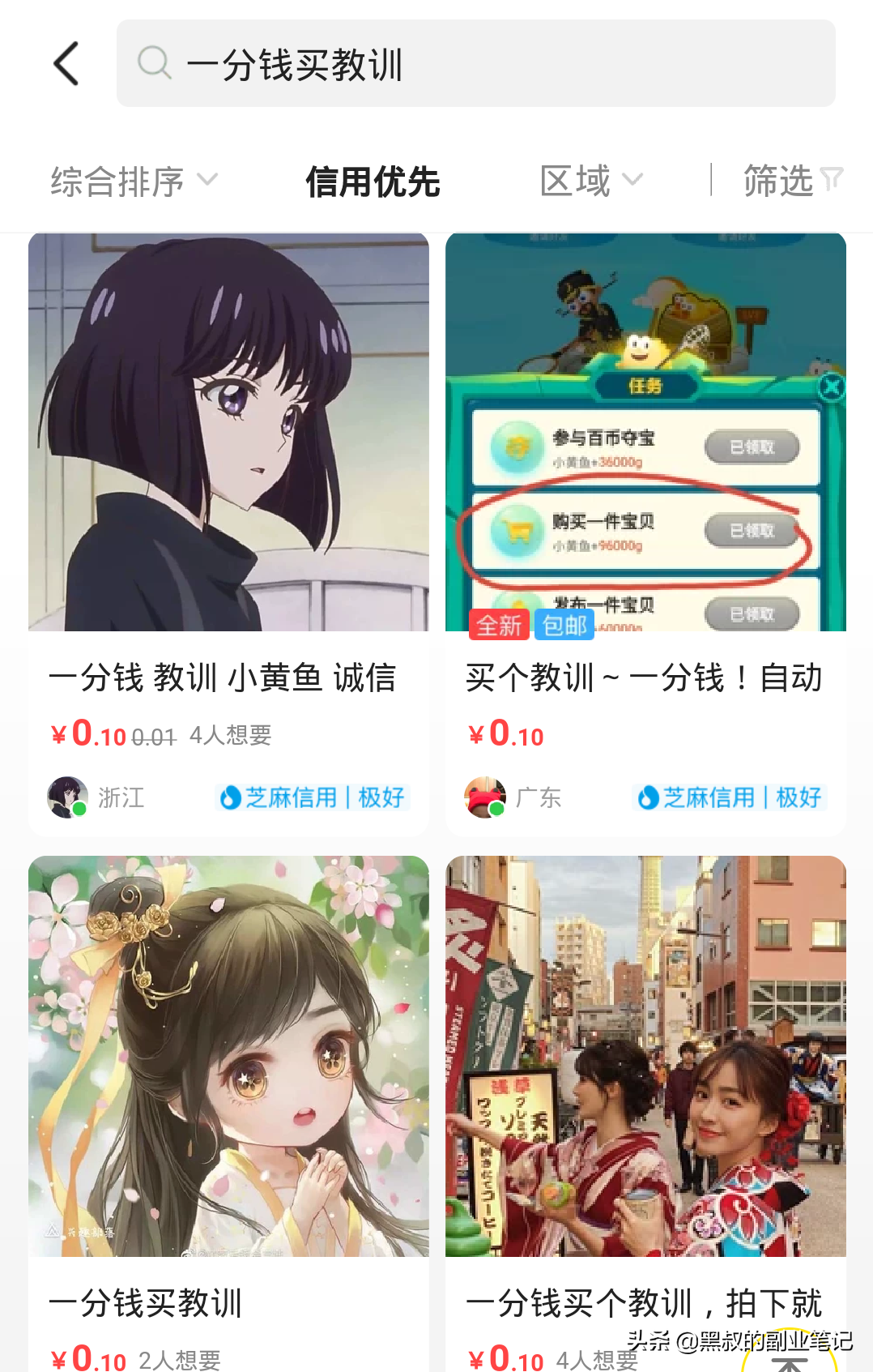 閑魚怎么用花唄付款？二手交易品臺閑魚的交易技巧及玩法攻略