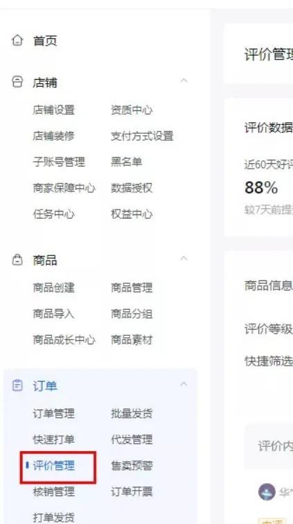 惡意差評怎么申訴可以成功？抖音小店差評成功申訴訣竅有哪些？