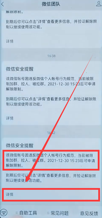 限制解除功能使用說明（解除微信違規的功能限制的方法介紹）