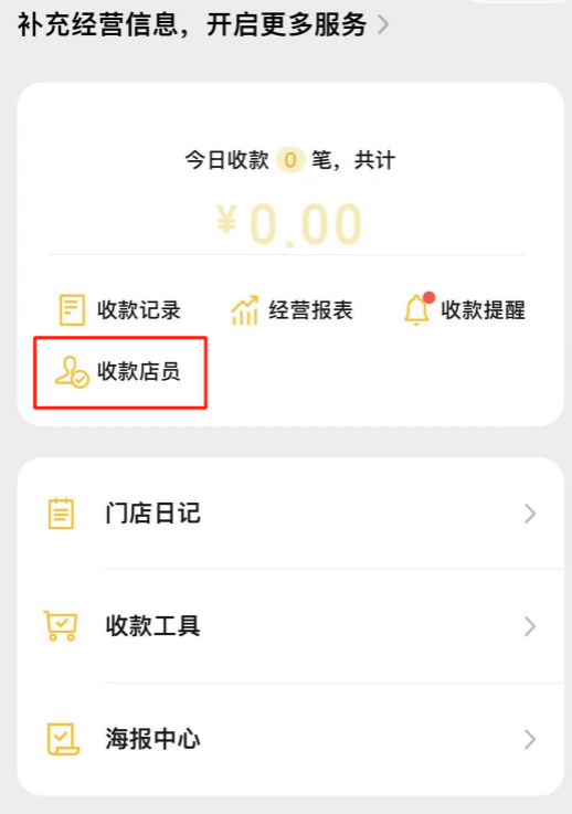 店員通微信怎么開通？微信店員通添加店員的流程及方法介紹